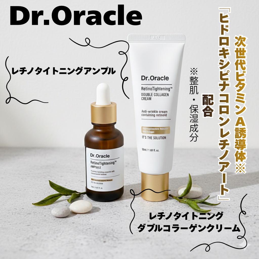 レチノタイトニングアンプル/Dr.Oracle/美容液を使ったクチコミ（1枚目）