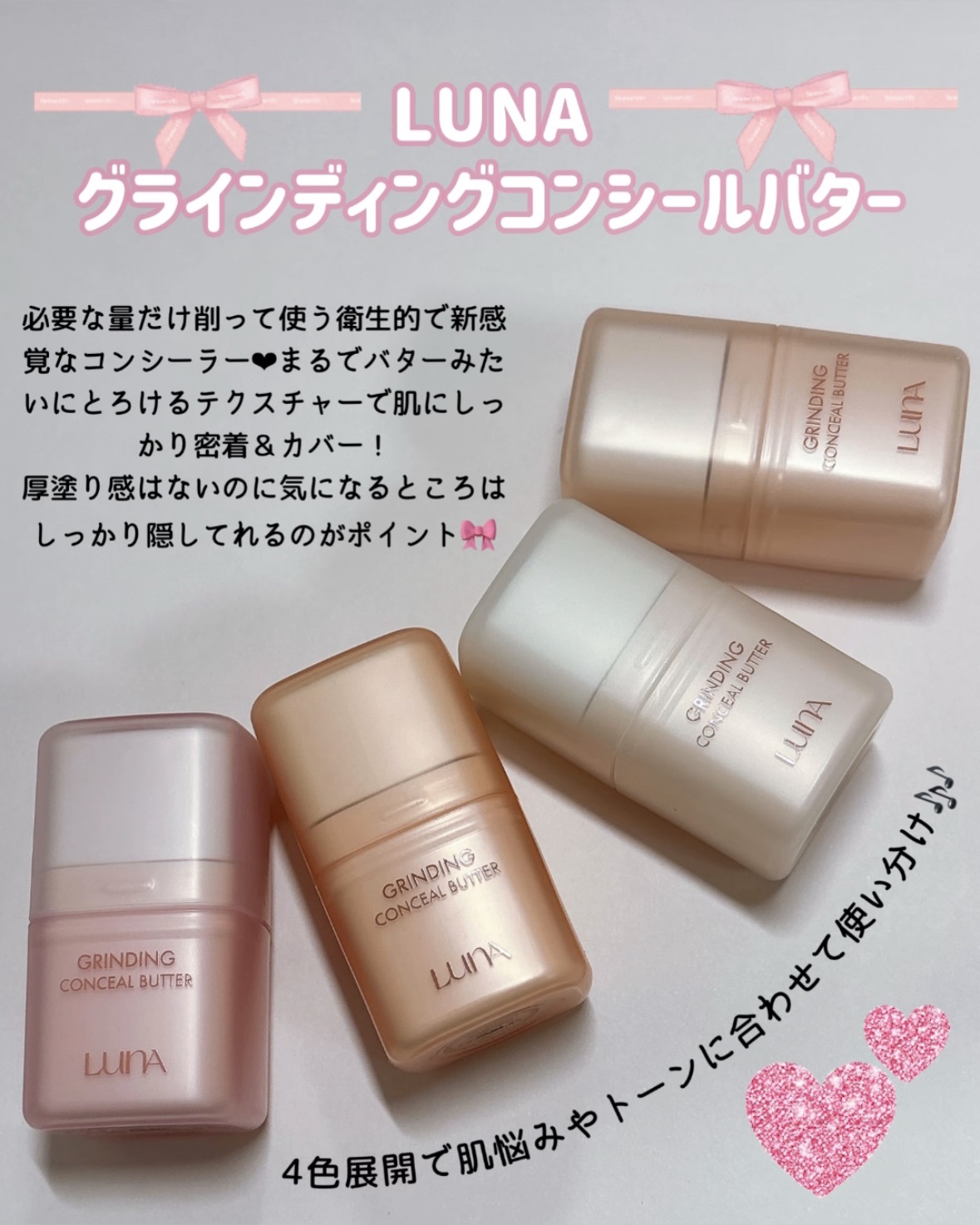 グラインディングコンシールバター/LUNA/クリームコンシーラーを使ったクチコミ（2枚目）