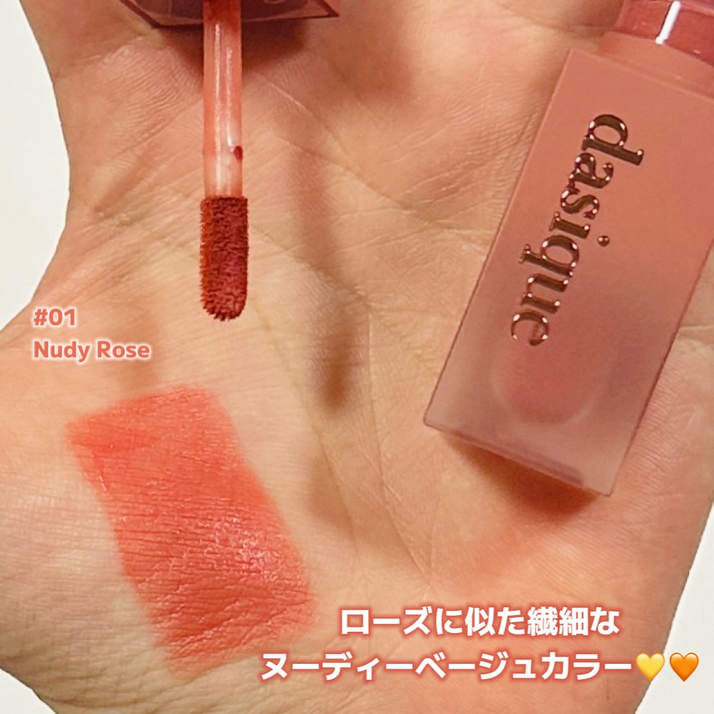 クリームドゥローズティント/dasique/リップティントを使ったクチコミ（2枚目）