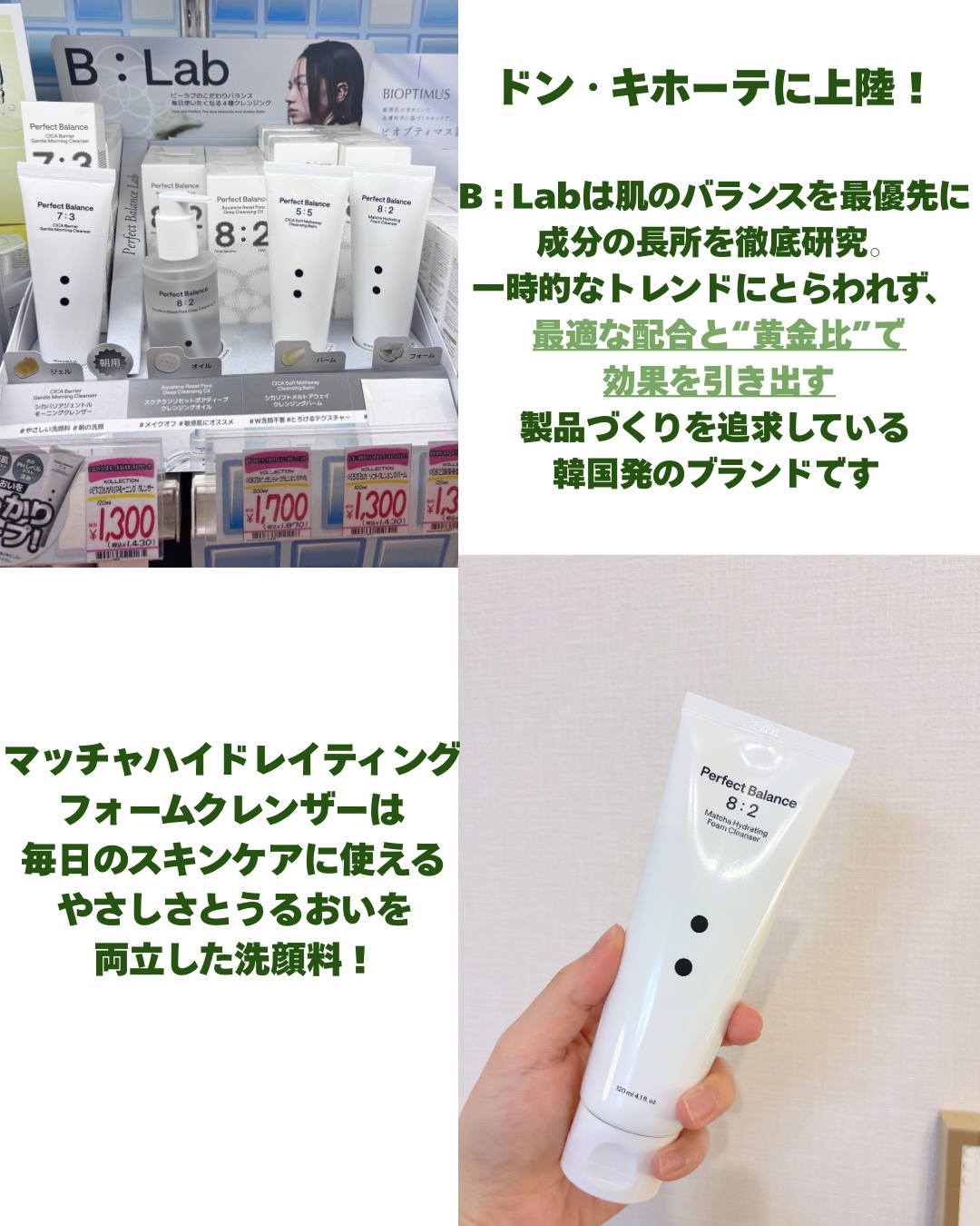 マッチャハイドレイティングフォームクレンザー/B:lab/洗顔フォームを使ったクチコミ（2枚目）