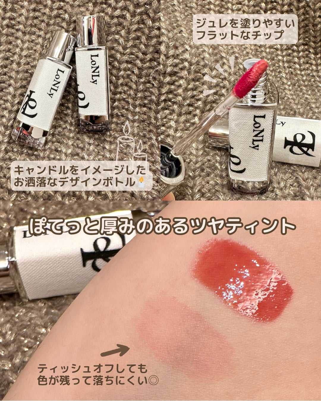 キャンドルライトジュレティント/LoNLy /リップティントを使ったクチコミ(3枚目)