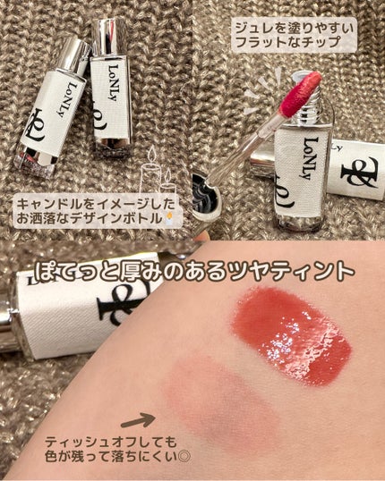 キャンドルライトジュレティント/LoNLy /リップティントを使ったクチコミ(3枚目)