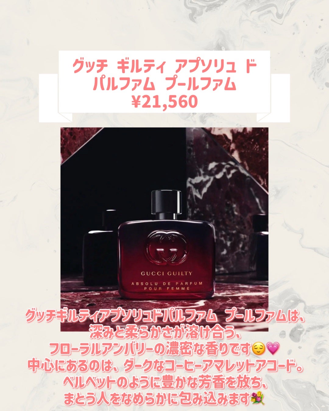 グッチ ギルティ アプソリュ ド パルファム プールファム/GUCCI beauty/香水(レディース)を使ったクチコミ(2枚目)