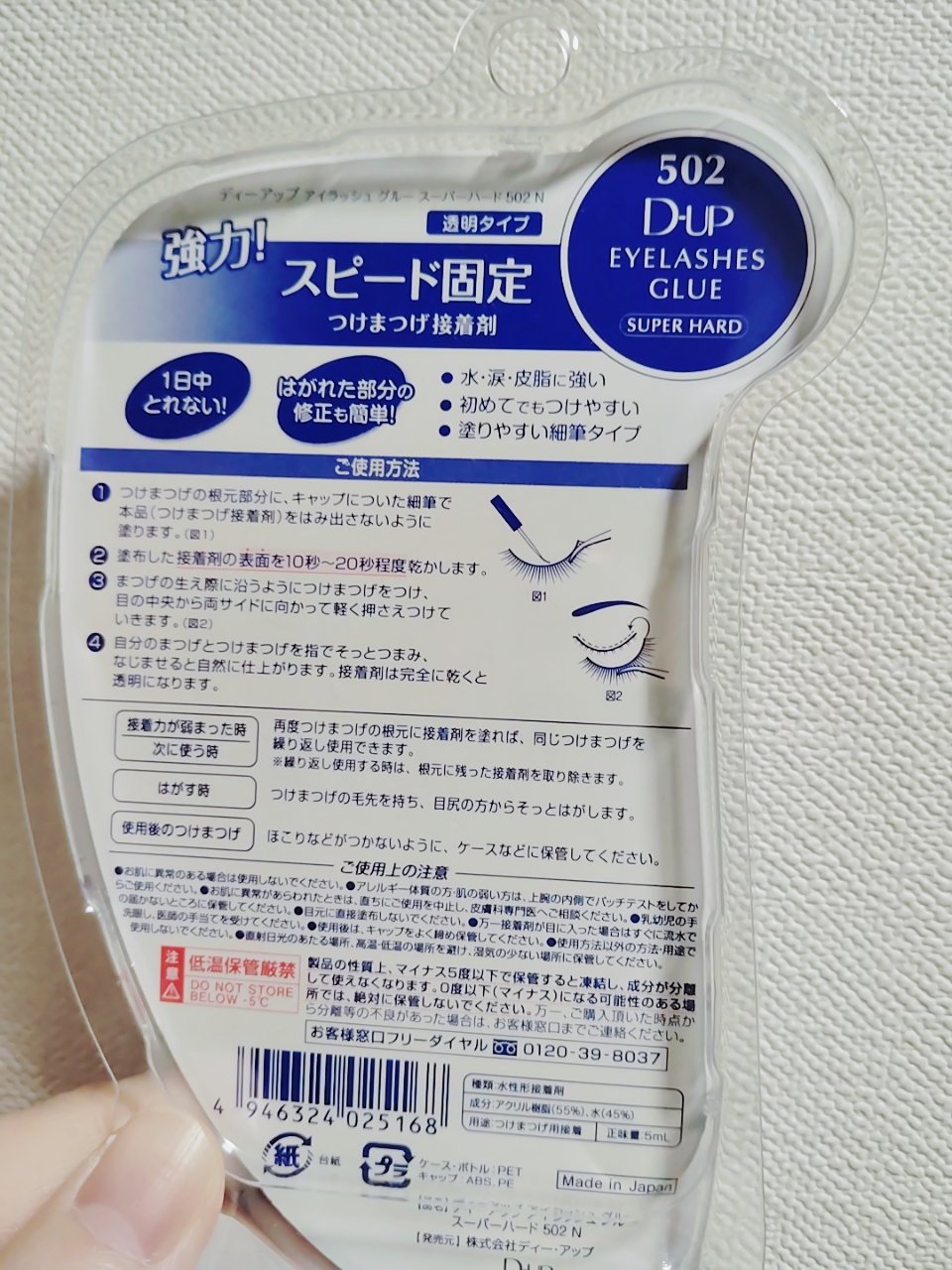 D-UP アイラッシュグルー スーパーハード502のクチコミ「      D-UP     アイラッシュグルー スーパーハード502

みなさん、こんばんは.....」（2枚目）