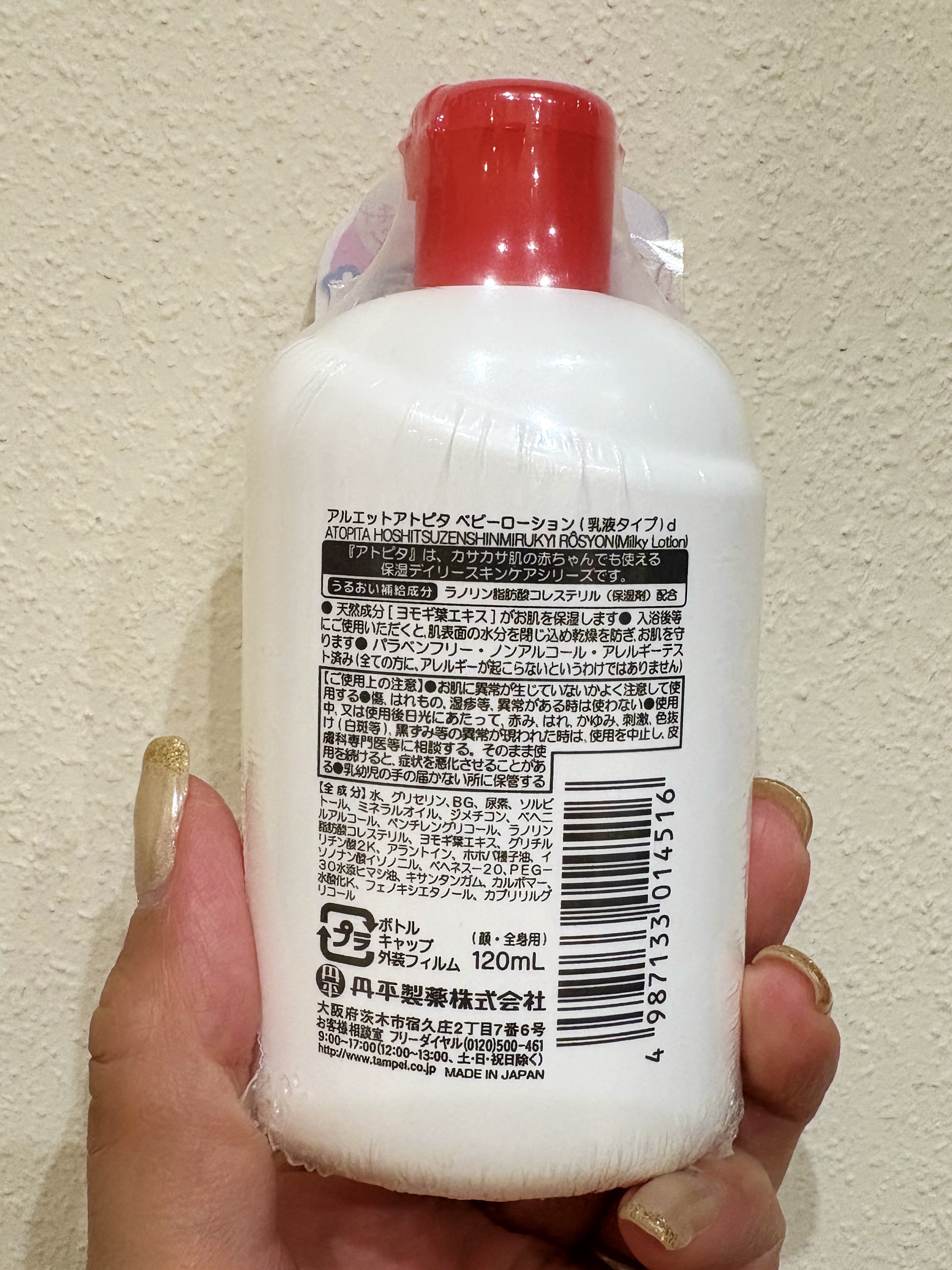 保湿全身ミルキィローション/アトピタ/ボディローションを使ったクチコミ（2枚目）