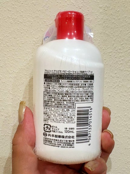 保湿全身ミルキィローション/アトピタ/ボディローションを使ったクチコミ(2枚目)