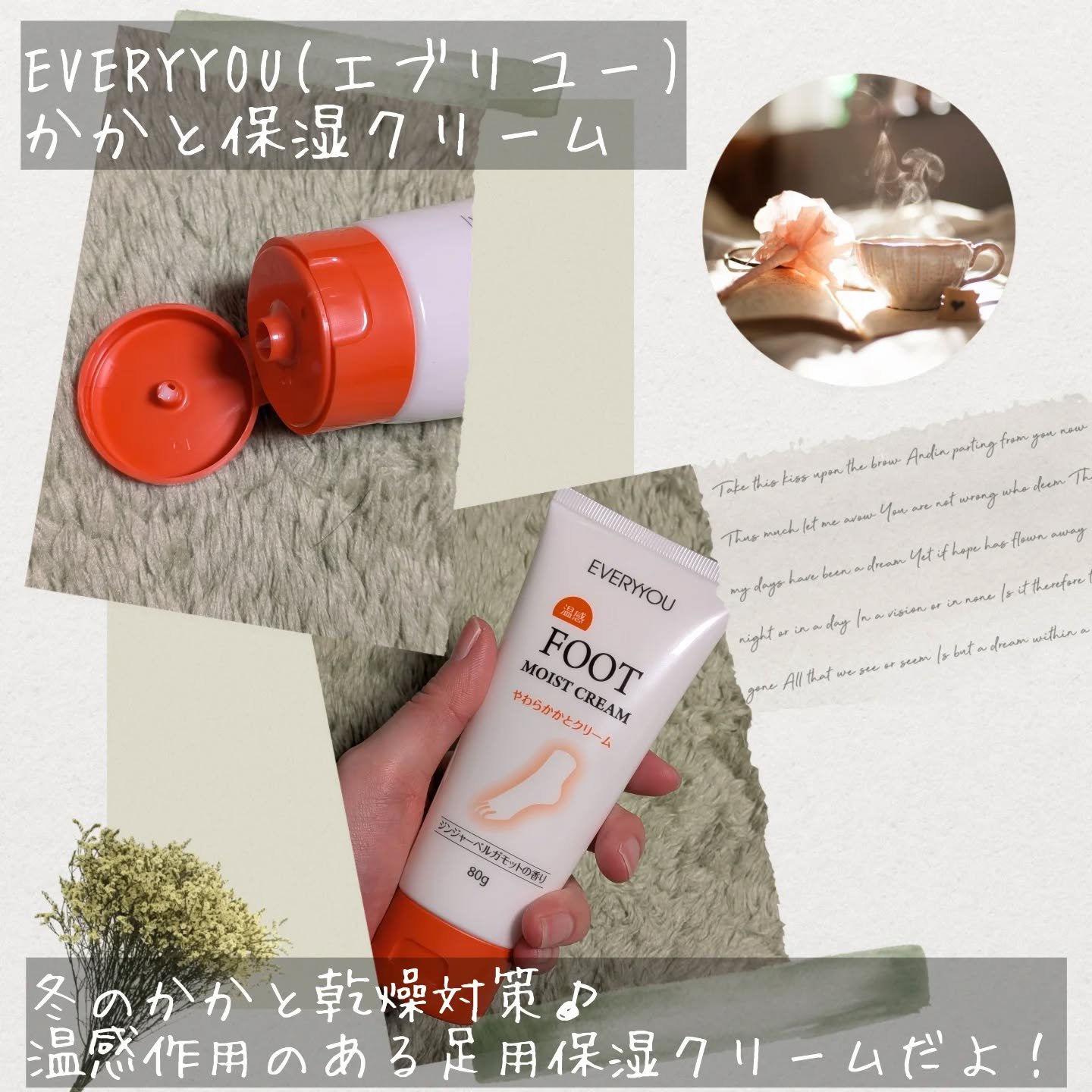 エブリユー　やわらかかとクリーム/EVERYYOU/レッグ・フットケアを使ったクチコミ（2枚目）