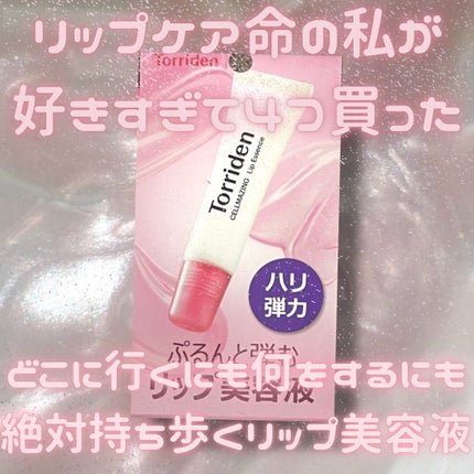 セルメイジング コラーゲン リップエッセンス/Torriden/リップ美容液を使ったクチコミ(1枚目)
