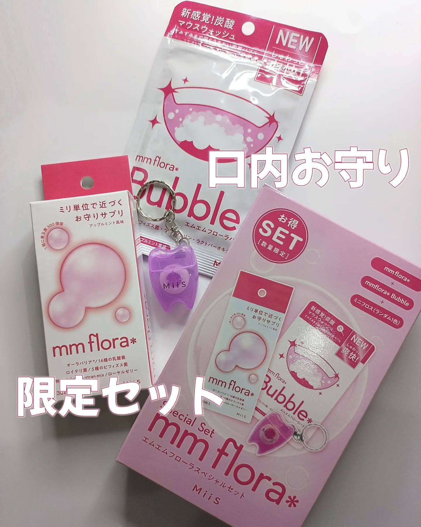 ＼ 新オーラルケア ／
————————————————
　MiiS
　𝐦𝐦 𝐟𝐥𝐨𝐫𝐚 SPECIAL SET
————————————————

口腔ケアのお守り
ミーズ「 mm flora」シリーズ

口臭やお口の乾燥、