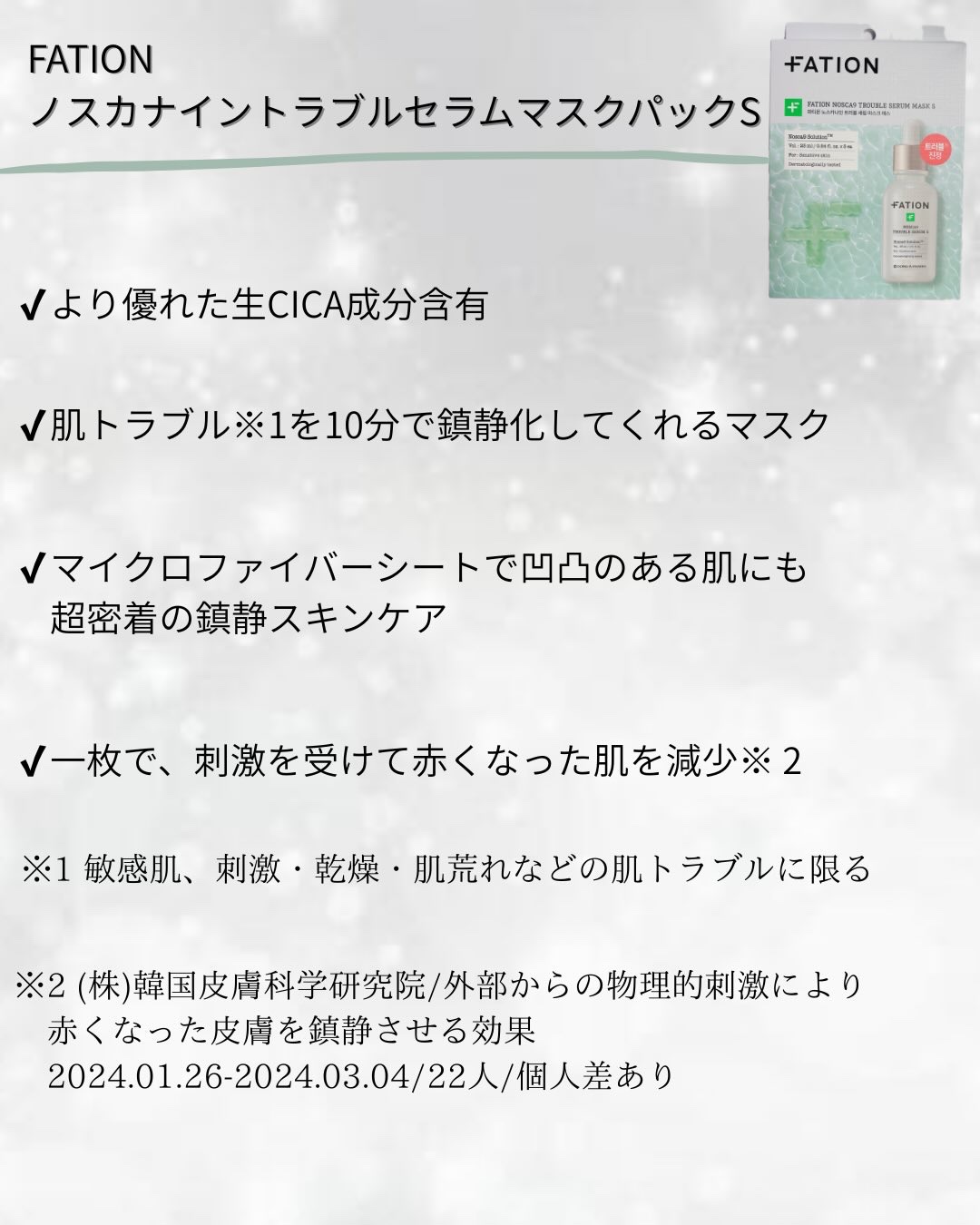 ノスカナイン T セラムマスク S/FATION/シートマスク・パックを使ったクチコミ（2枚目）