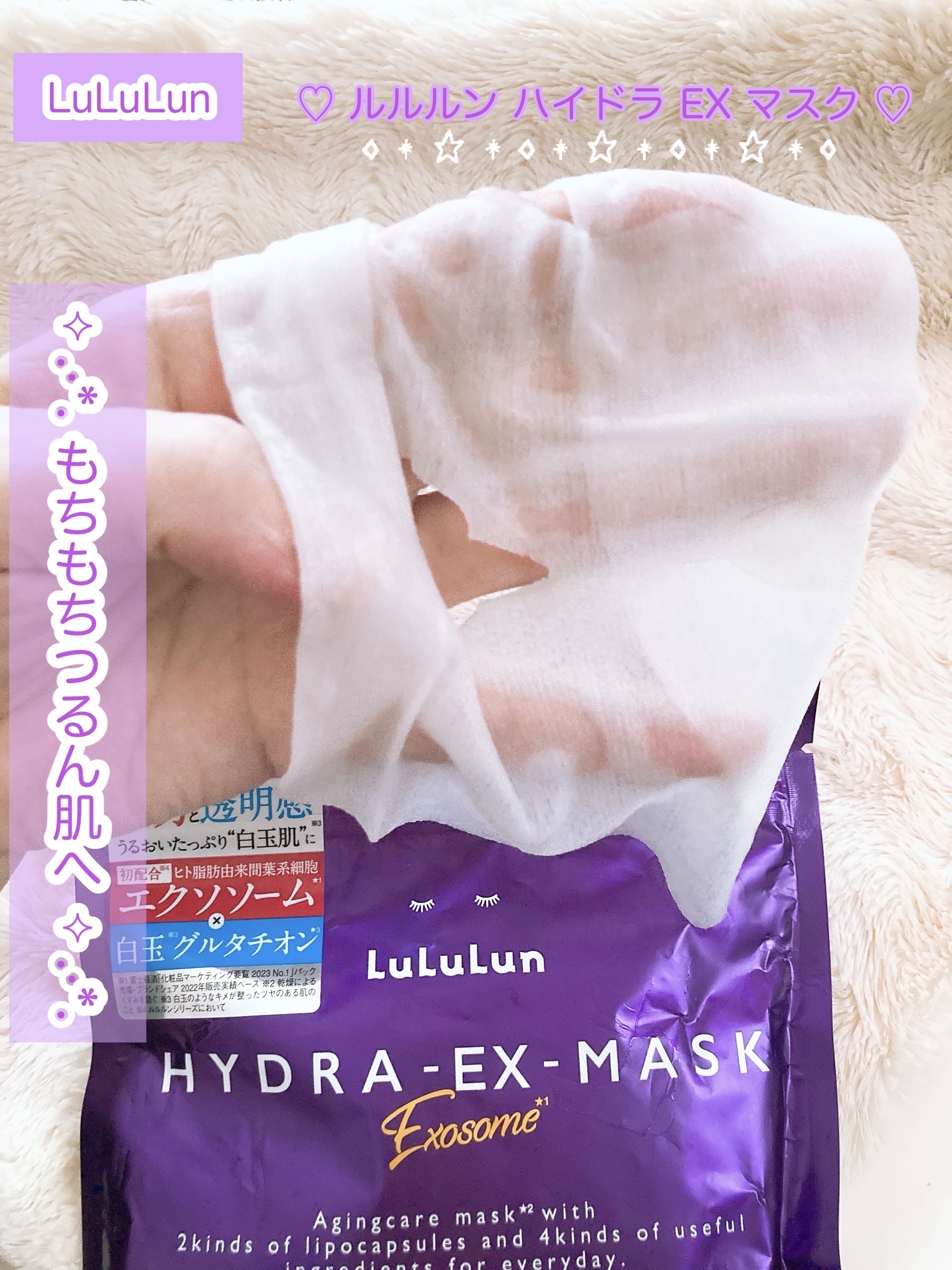 ルルルン ハイドラ EX マスク/ルルルン/シートマスク・パックを使ったクチコミ（2枚目）