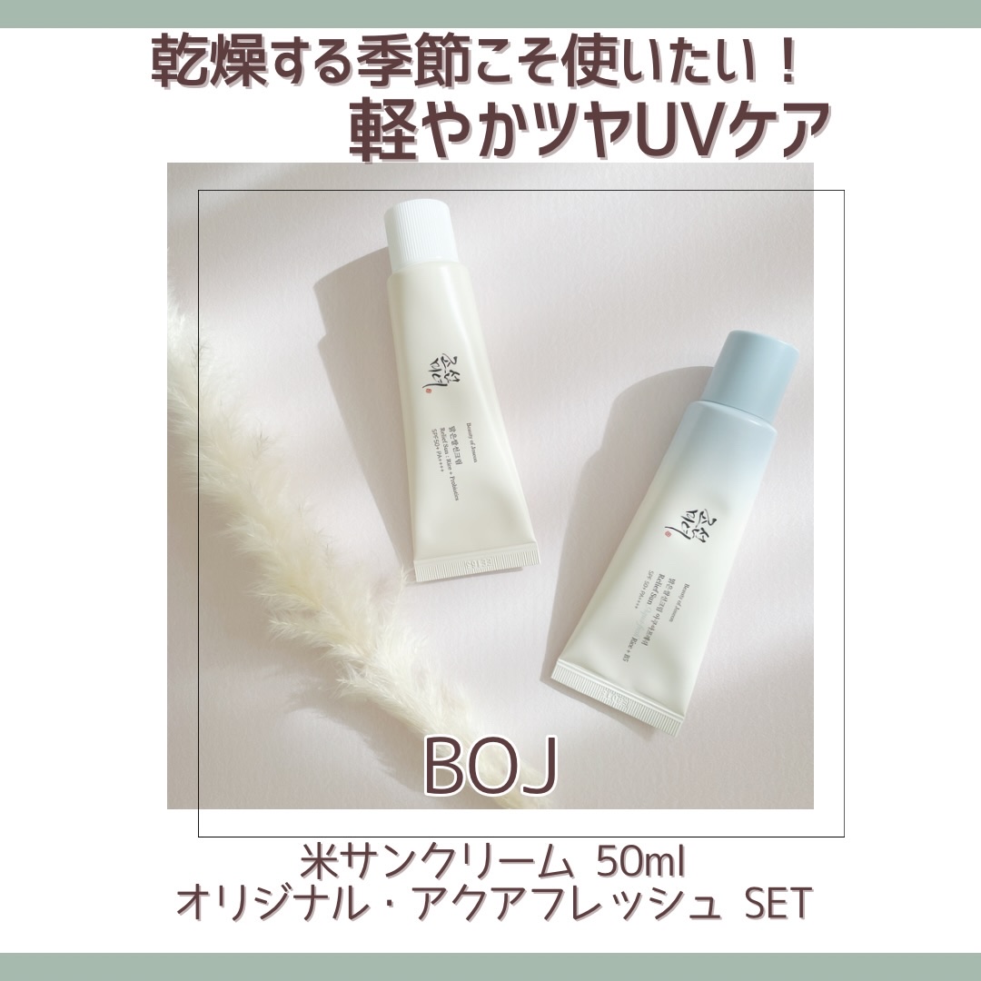 米アクアフレッシュサンクリーム/Beauty of Joseon/日焼け止めクリームを使ったクチコミ（1枚目）