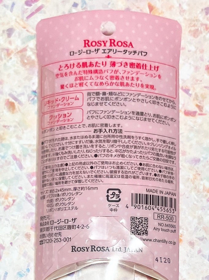 エアリータッチパフ/ロージーローザ/パフ・スポンジを使ったクチコミ(3枚目)