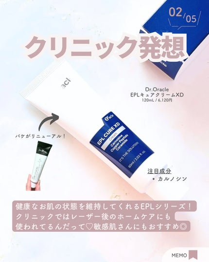 EPL キュアクリームXD/Dr.Oracle/フェイスクリームを使ったクチコミ(3枚目)