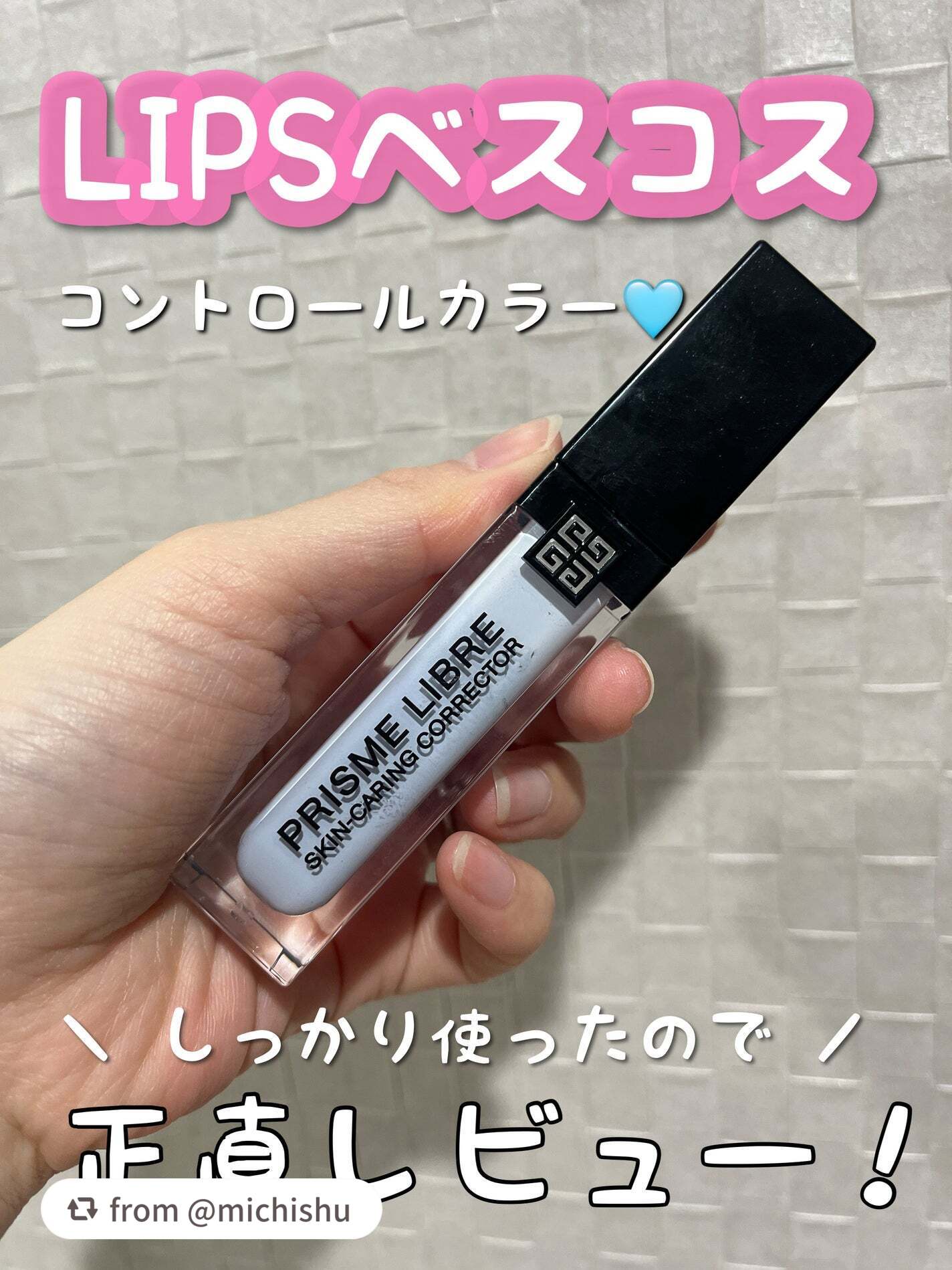 ＼ベスコスになるのも納得！／


【michishuさんから引用】

“みち😼です。

【GIVENCHY】プリズム・リーブル・スキンケアリング・コレクター
ブルー ¥5,060


ファンデの前に塗るカラーコントロール下地🩵


✔︎