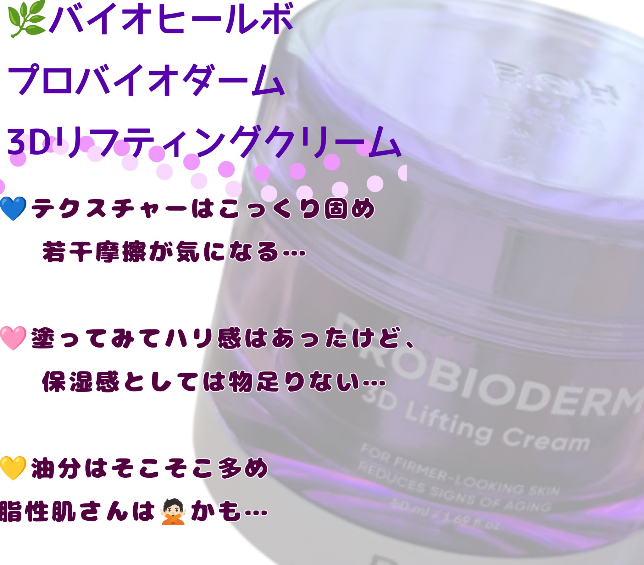 プロバイオダーム™ 3Dリフティング バイオトクシルPLGAセラム/BIOHEAL BOH/美容液を使ったクチコミ（2枚目）