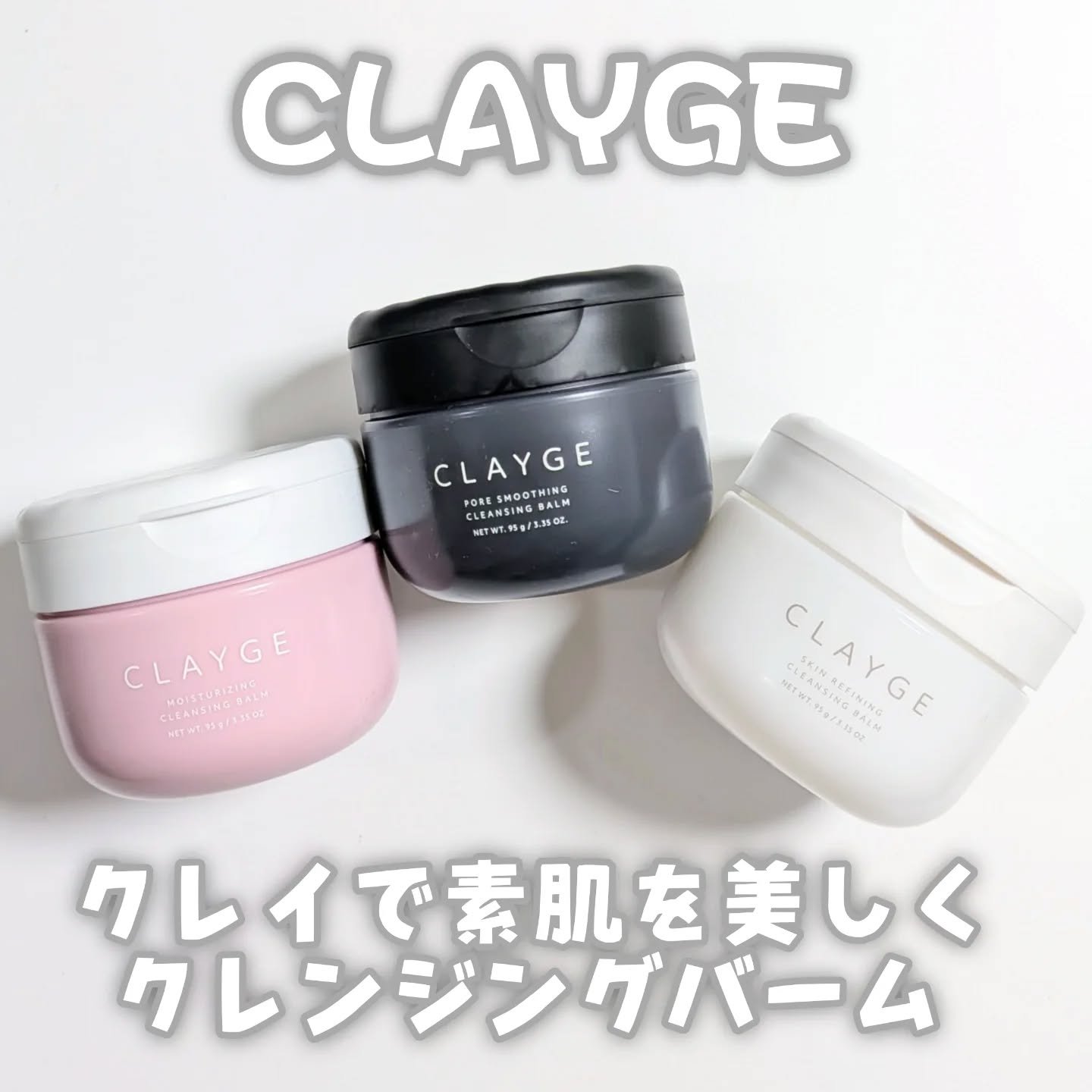 クレージュ モイスチャライジング クレンジングバーム/CLAYGE/クレンジングバームを使ったクチコミ（1枚目）