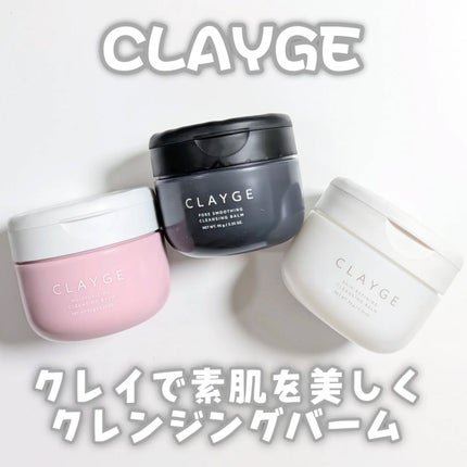 クレージュ モイスチャライジング クレンジングバーム/CLAYGE/クレンジングバームを使ったクチコミ(1枚目)