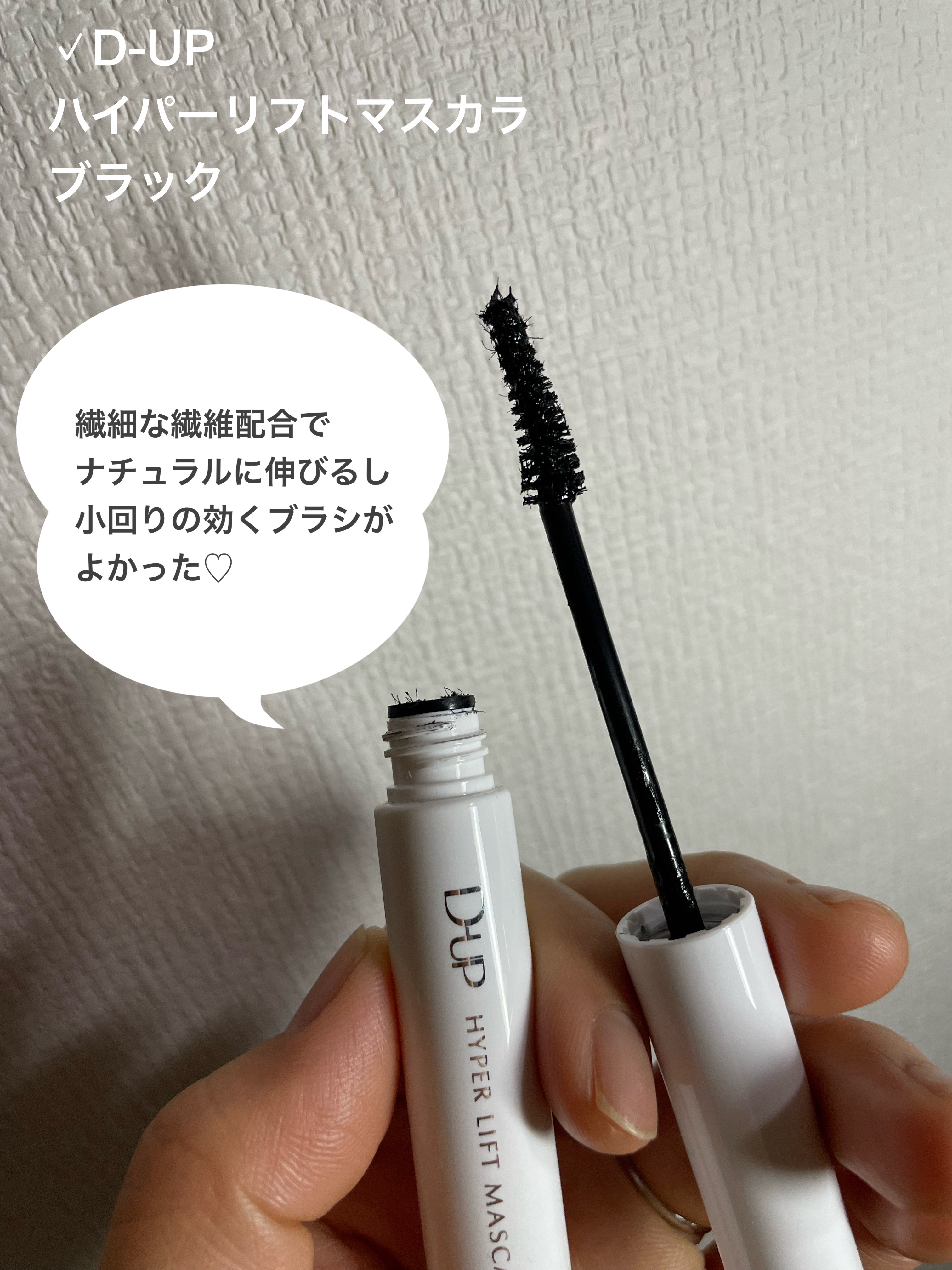 ボリュームアップスキニーマスカラ/mude./マスカラを使ったクチコミ（2枚目）
