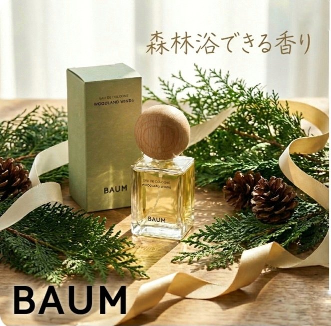 バウム オーデコロン 1 ウッドランド ウィンズ /BAUM/香水(メンズ)を使ったクチコミ（1枚目）