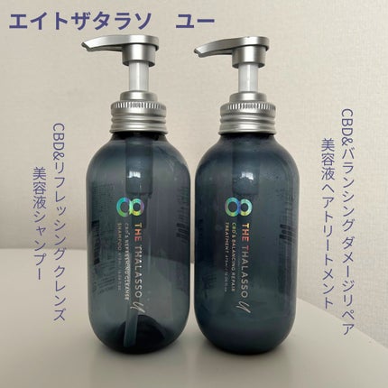 エイトザタラソ ユー CBD&リフレッシング クレンズ 美容液シャンプー/CBD&バランシング ダメージリペア 美容液ヘアトリートメント/エイトザタラソ/市販シャンプーを使ったクチコミ(2枚目)