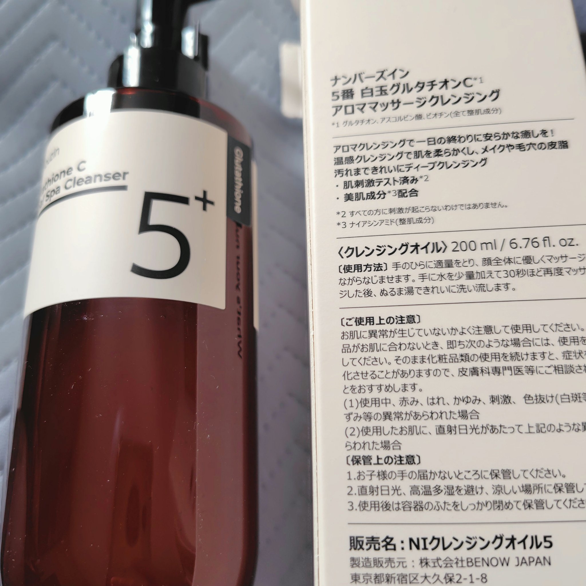 5番 白玉グルタチオンCアロママッサージクレンジング/numbuzin/オイルクレンジングを使ったクチコミ（1枚目）