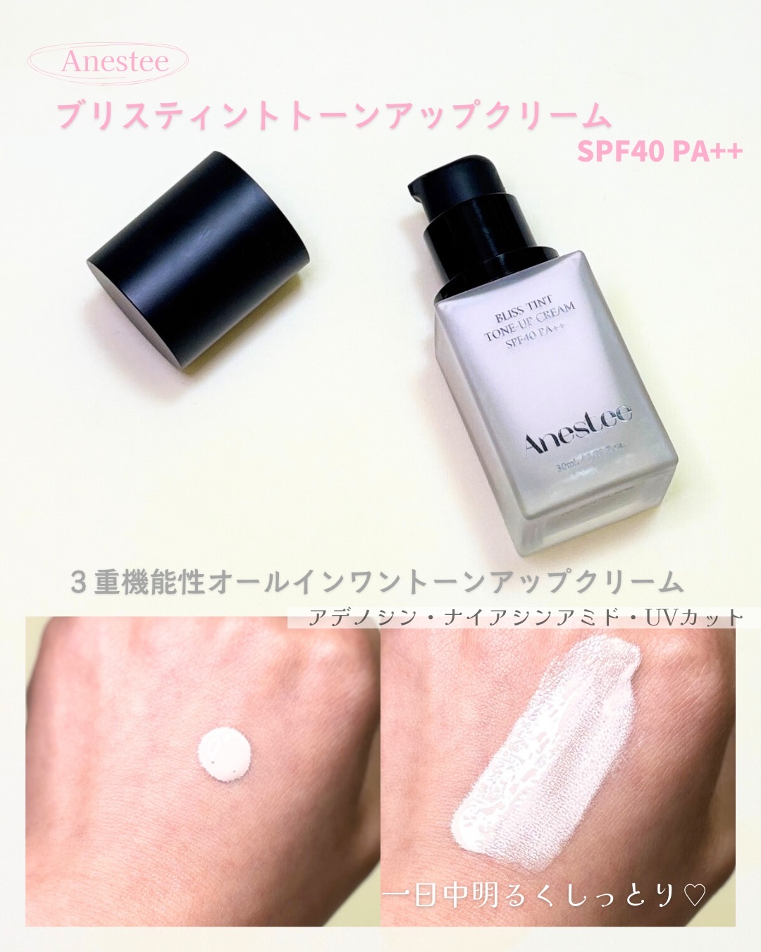 ブリステイントトーンアップクリーム/Anestee/化粧下地を使ったクチコミ（2枚目）