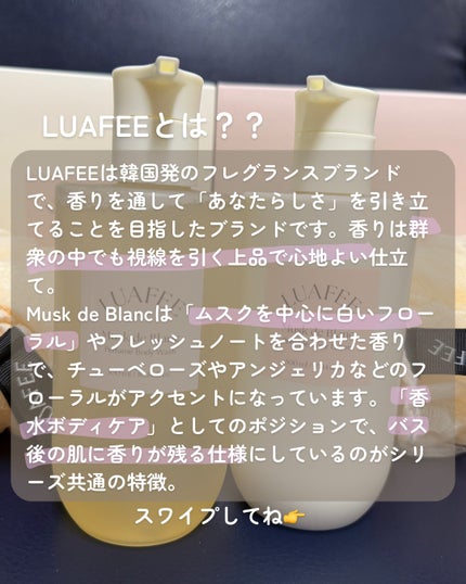 ムスク ド ブラン パフューム ボディローション/LUAFEE/ボディローションを使ったクチコミ(2枚目)