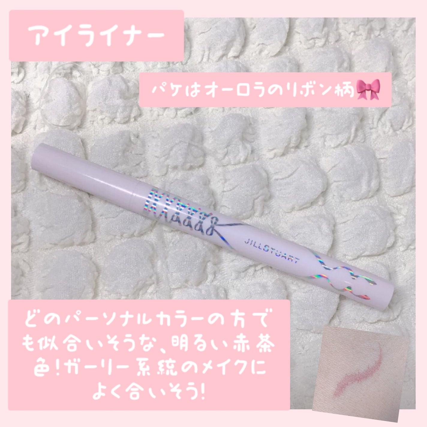 ジルスチュアート リボンファッションショー コレクション/JILL STUART/メイクアップキットを使ったクチコミ(5枚目)