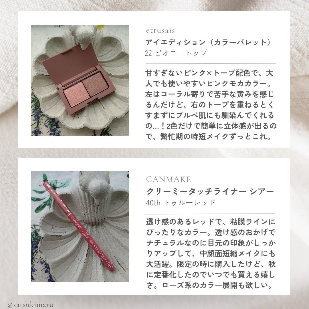 ãšãã¥ã» ã¢ã€ãšãã£ã·ã§ã³(ã«ã©ãŒãã¬ãã)/ettusais/ã¢ã€ã·ã£ããŠãã¬ããã䜿ã£ãã¯ãã³ãïŒ4æç®ïŒ