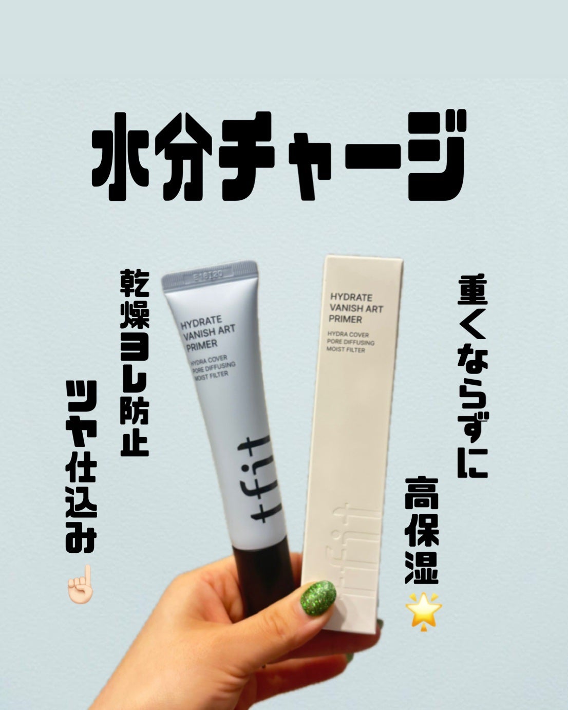 ハイドレートバニッシュアートプライマー/TFIT/化粧下地を使ったクチコミ(1枚目)