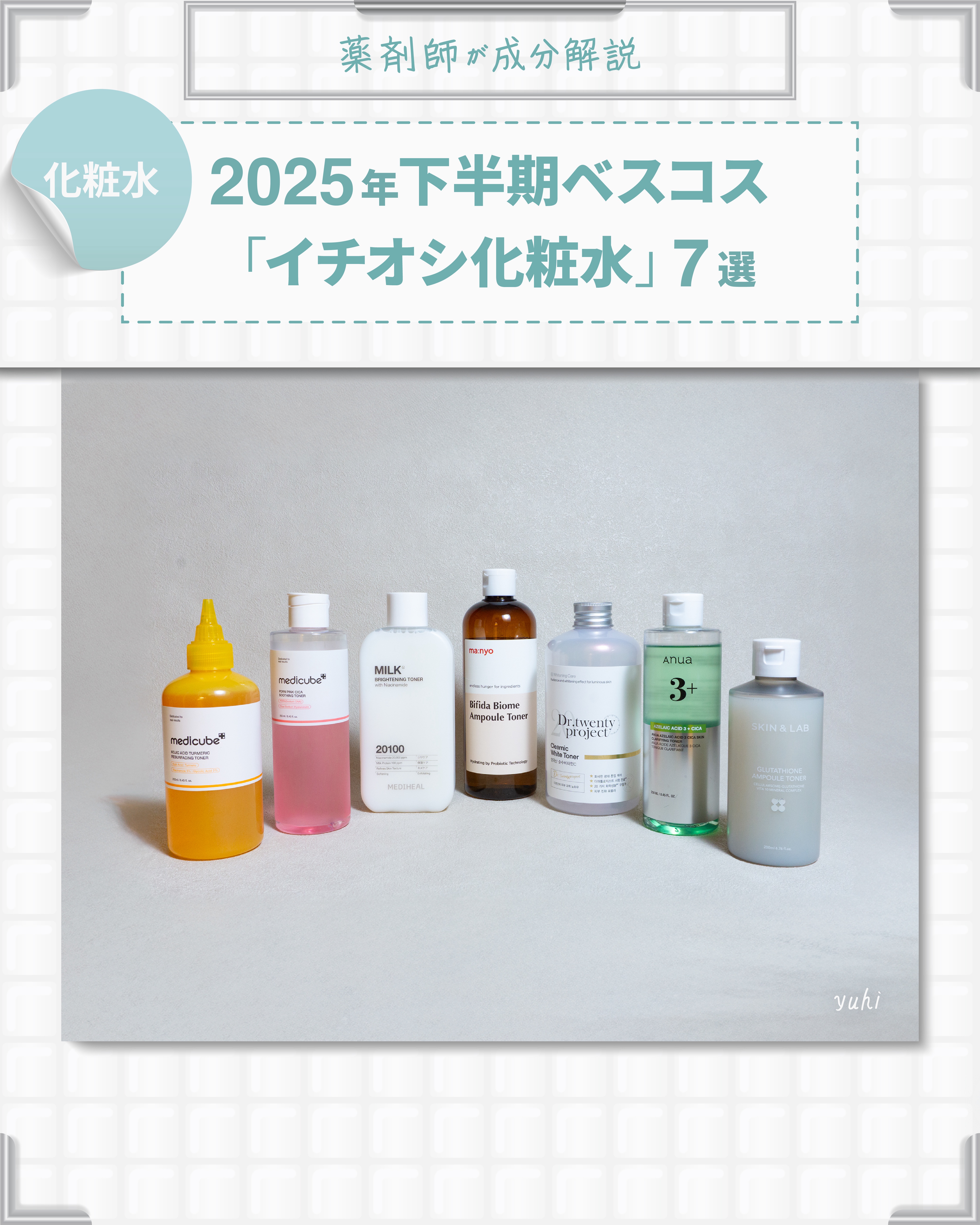 ビフィダバイオームアンプルトナー/manyo/化粧水を使ったクチコミ（1枚目）