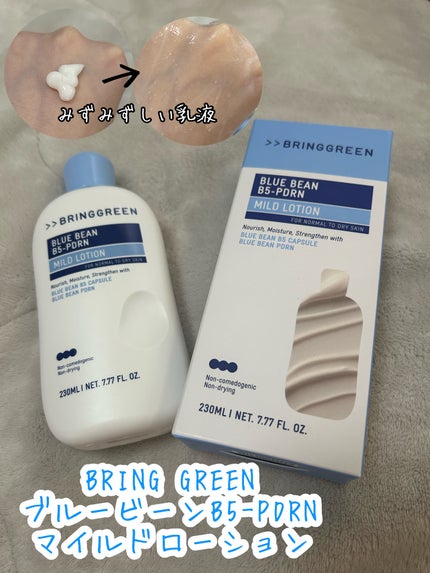 ブルービーンB5-PDRN™マイルドローション/BRING GREEN/乳液を使ったクチコミ(1枚目)