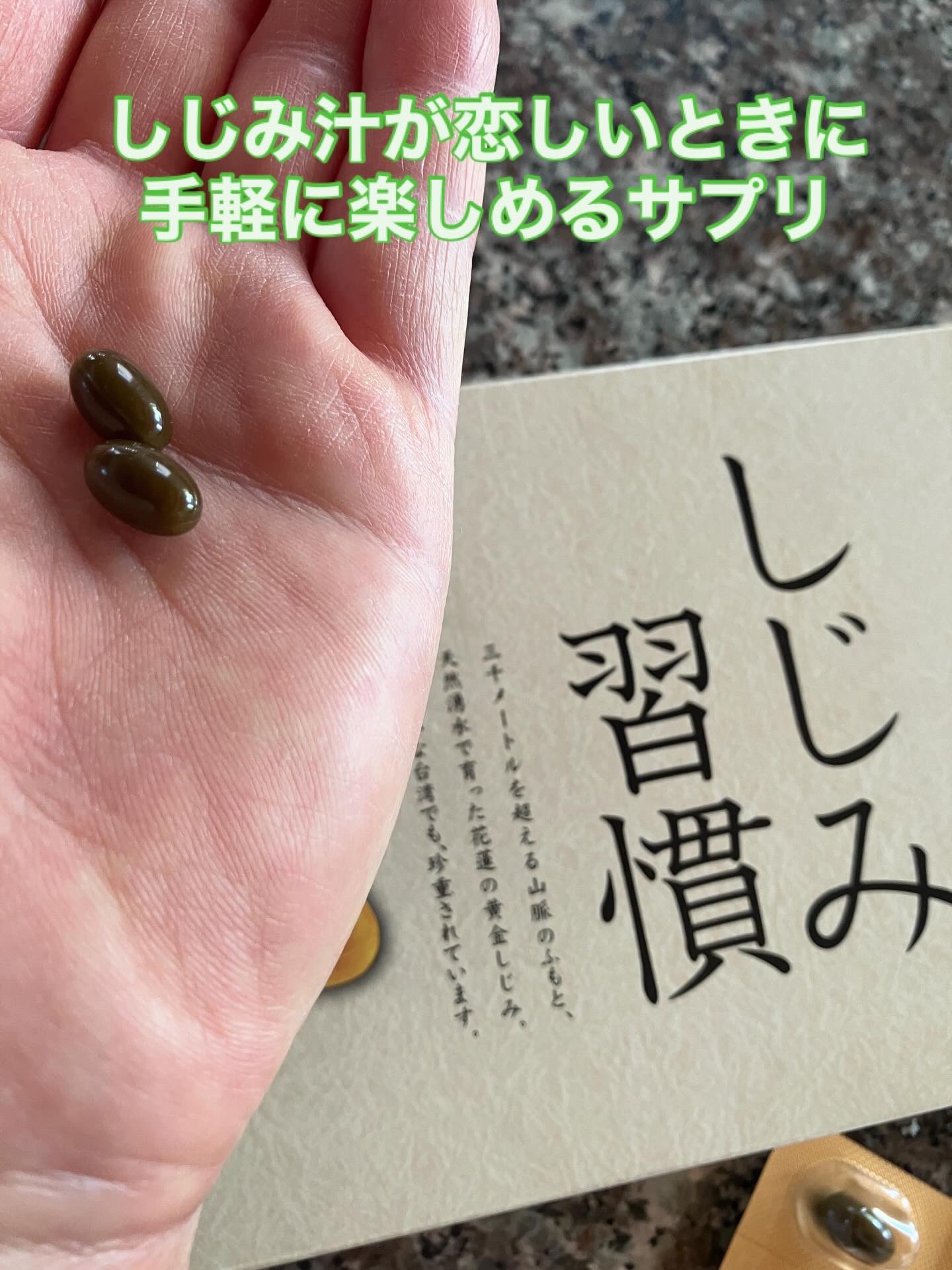 しじみ習慣/自然食研/健康サプリメントを使ったクチコミ（3枚目）