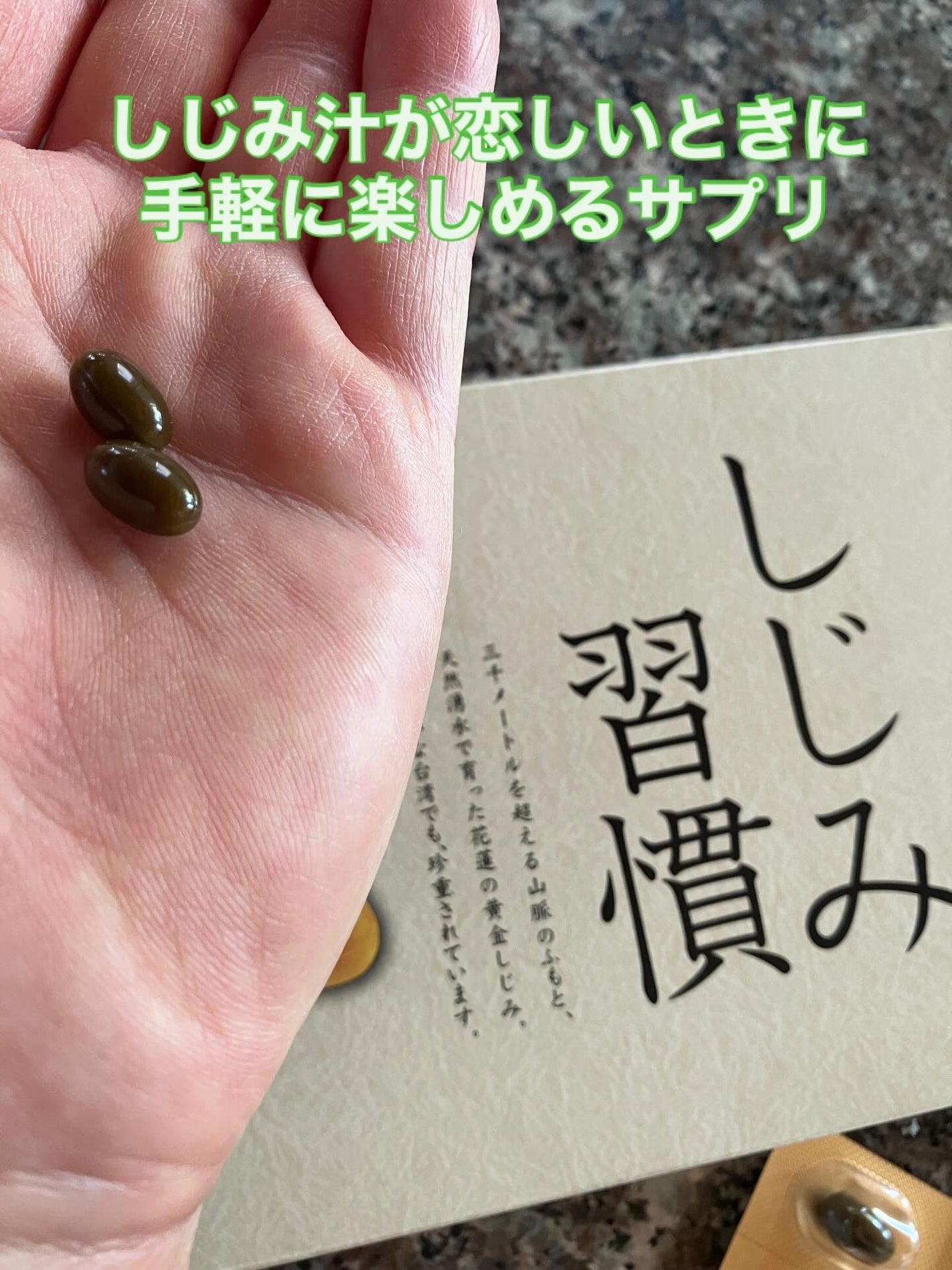 しじみ習慣/自然食研/健康サプリメントを使ったクチコミ(3枚目)