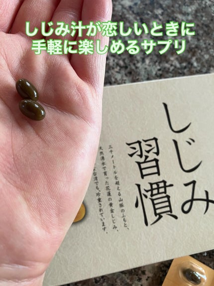 しじみ習慣/自然食研/健康サプリメントを使ったクチコミ(3枚目)