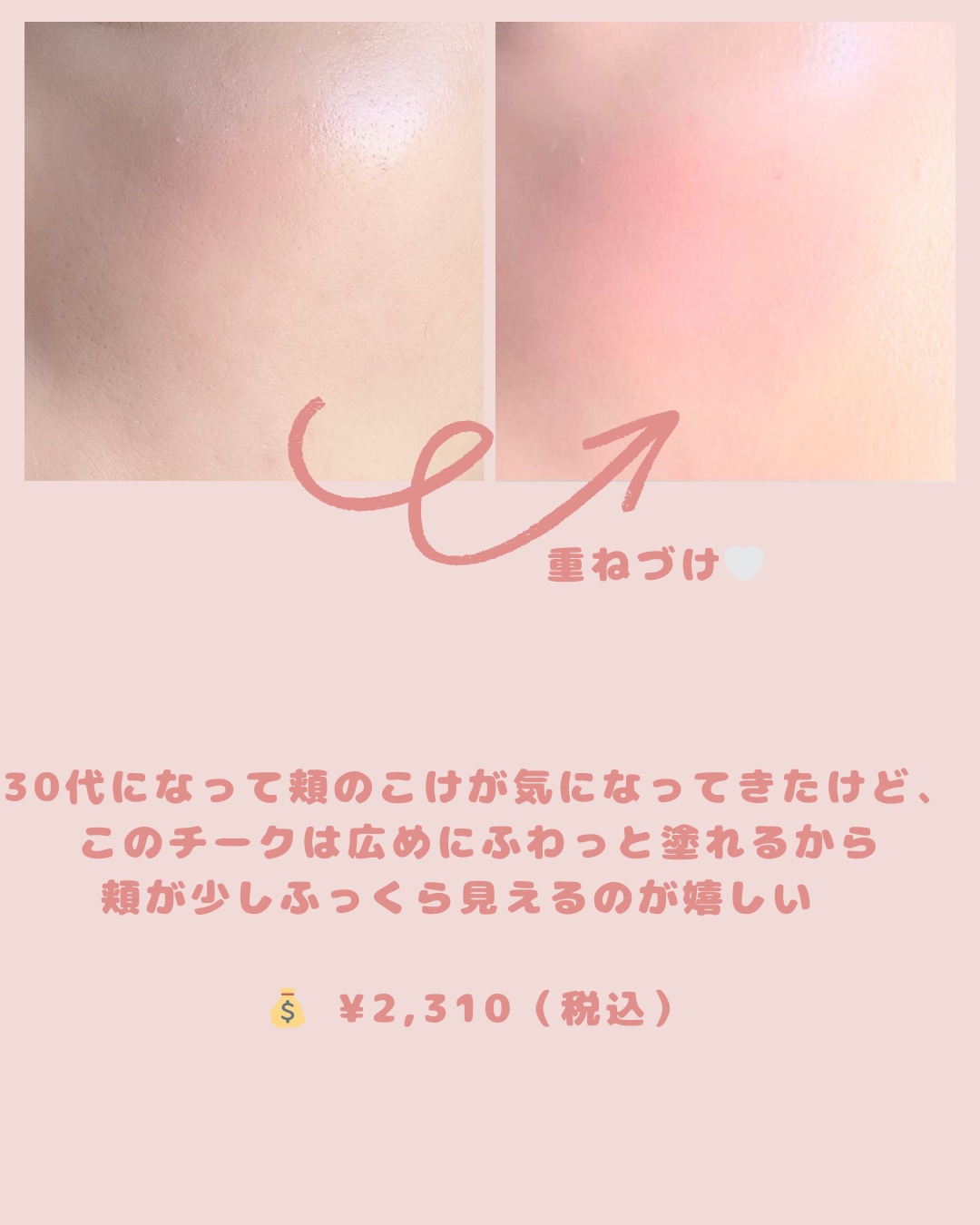 チークステイン ブラッシャー/VDL/パウダーチークを使ったクチコミ（3枚目）