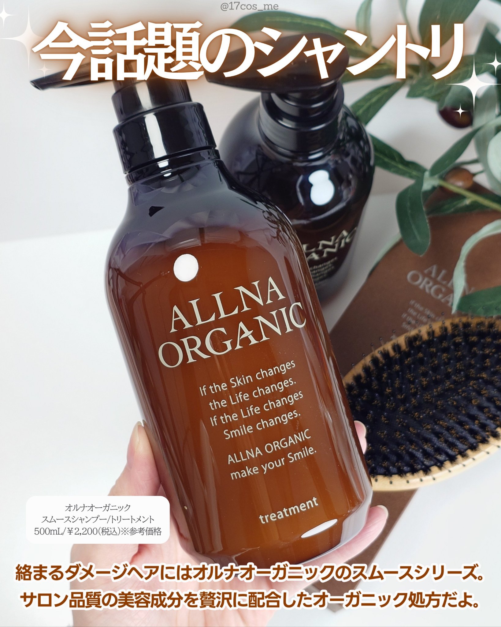 シャンプー/トリートメント/ALLNA ORGANIC/サロンシャンプーを使ったクチコミ（2枚目）