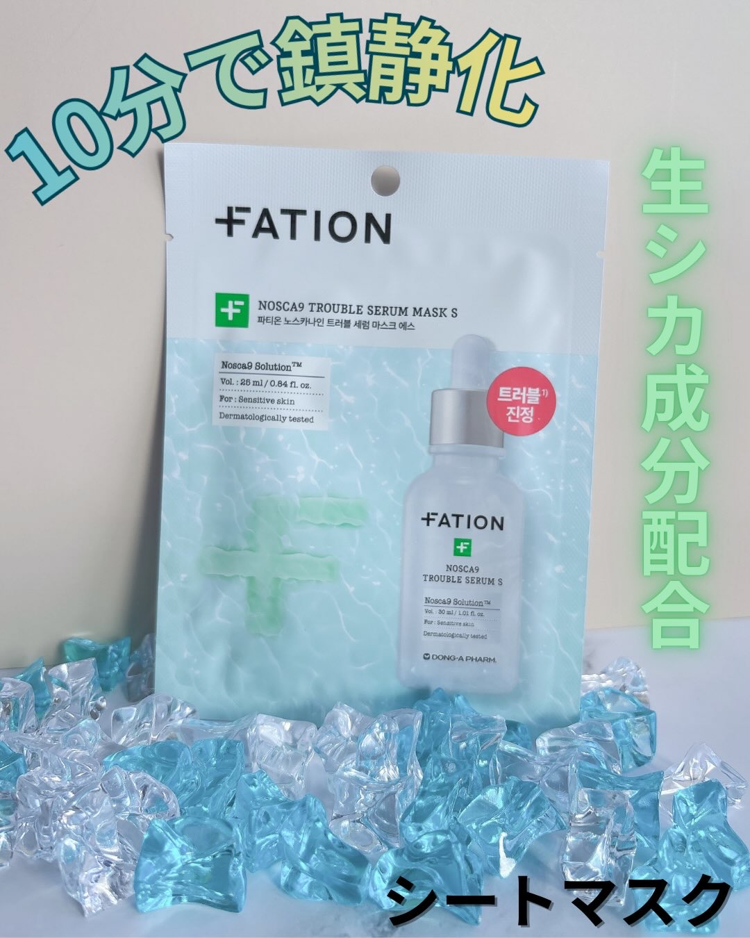 ノスカナイン T セラムマスク S/FATION/シートマスク・パックを使ったクチコミ（1枚目）