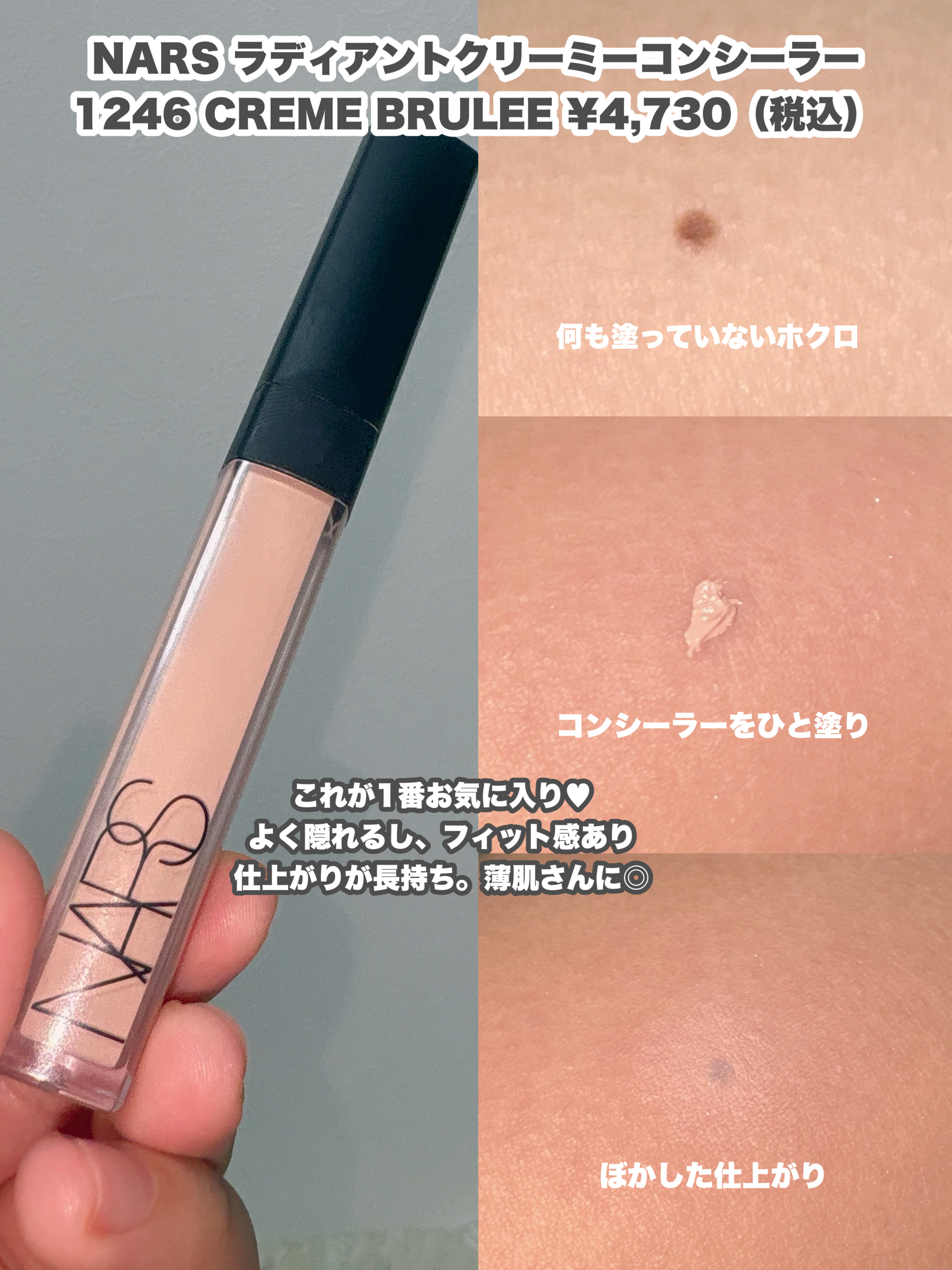 ラディアントクリーミーコンシーラー/NARS/リキッドコンシーラーを使ったクチコミ（2枚目）