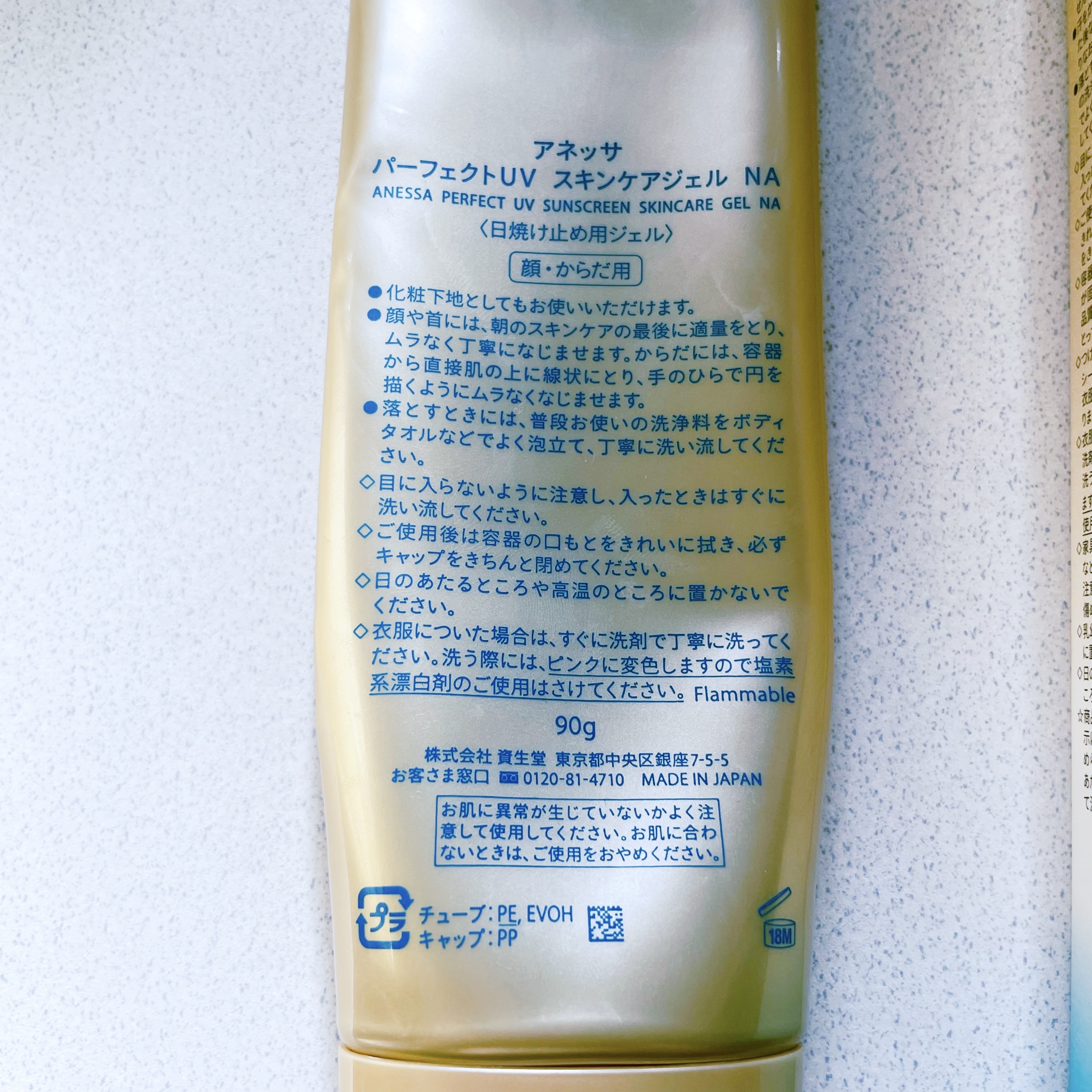 アネッサ　パーフェクトUV　スキンケアジェル　NA/アネッサ/日焼け止めジェルを使ったクチコミ（2枚目）