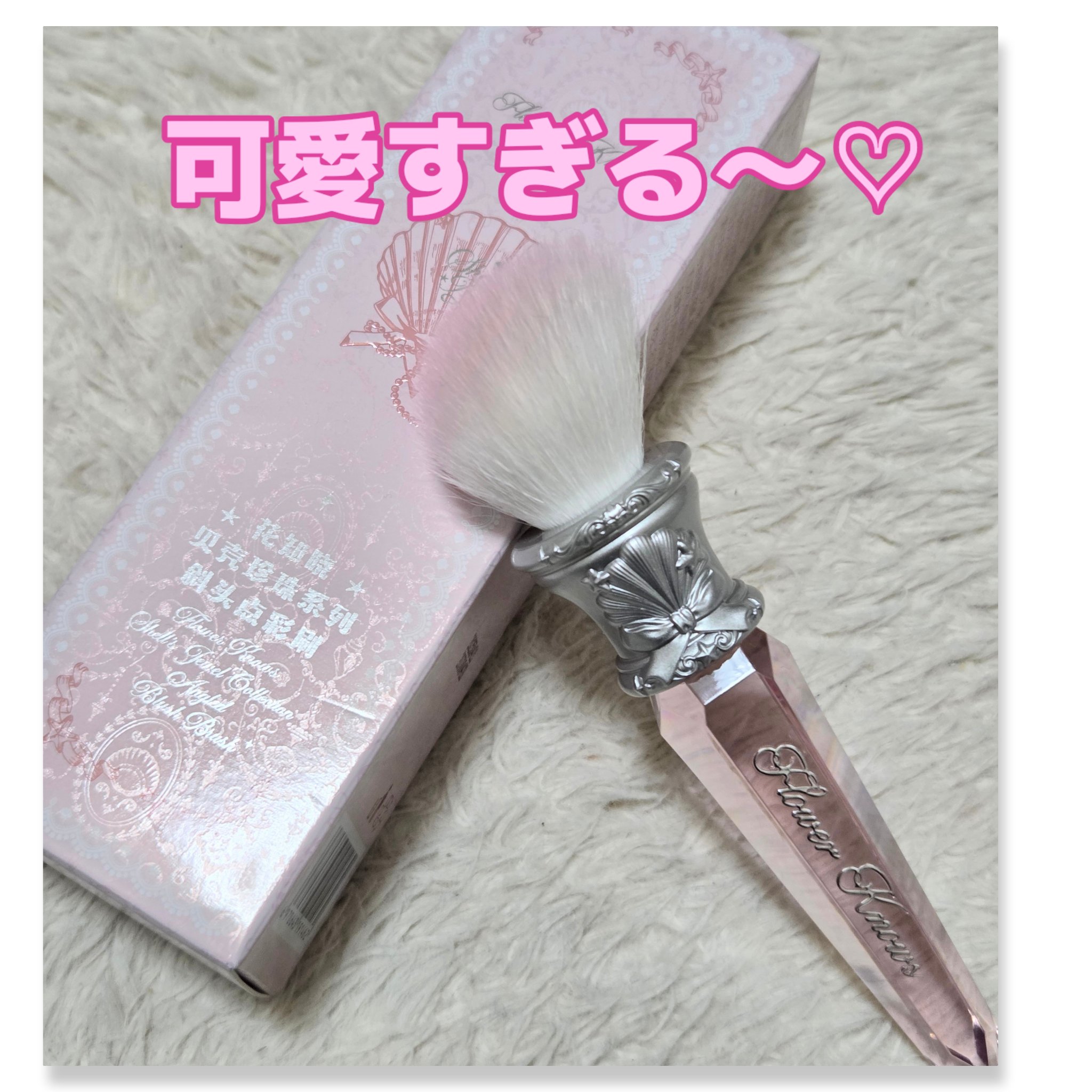 シェルパール アイシャドウブラシ  チーク＆スティッピングブラシ /FlowerKnows/メイクブラシを使ったクチコミ（1枚目）