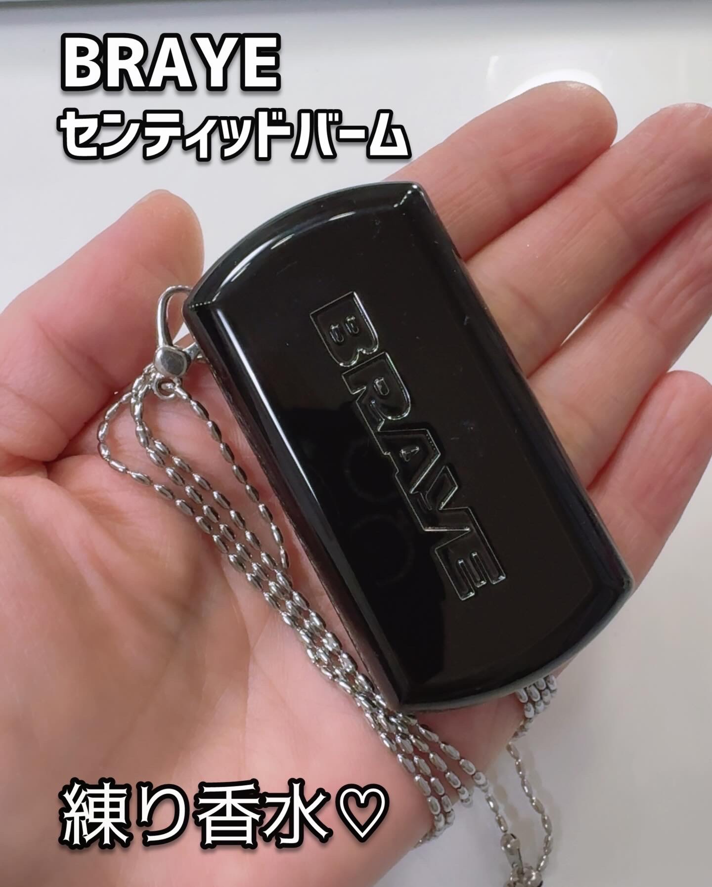 SCENTED BALM/BRAYE/練り香水を使ったクチコミ（2枚目）