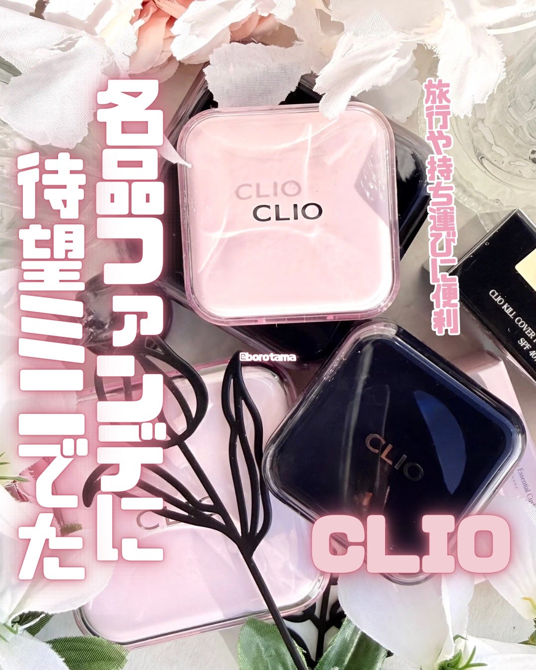 キルカバー メッシュグロウ エッセンシャルクッション ミニ/CLIO/クッションファンデーションを使ったクチコミ(1枚目)