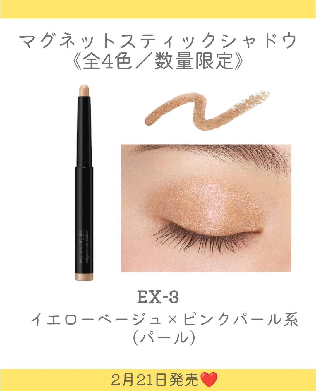 ケイト マグネットスティックシャドウ/KATE/スティックアイシャドウを使ったクチコミ(5枚目)