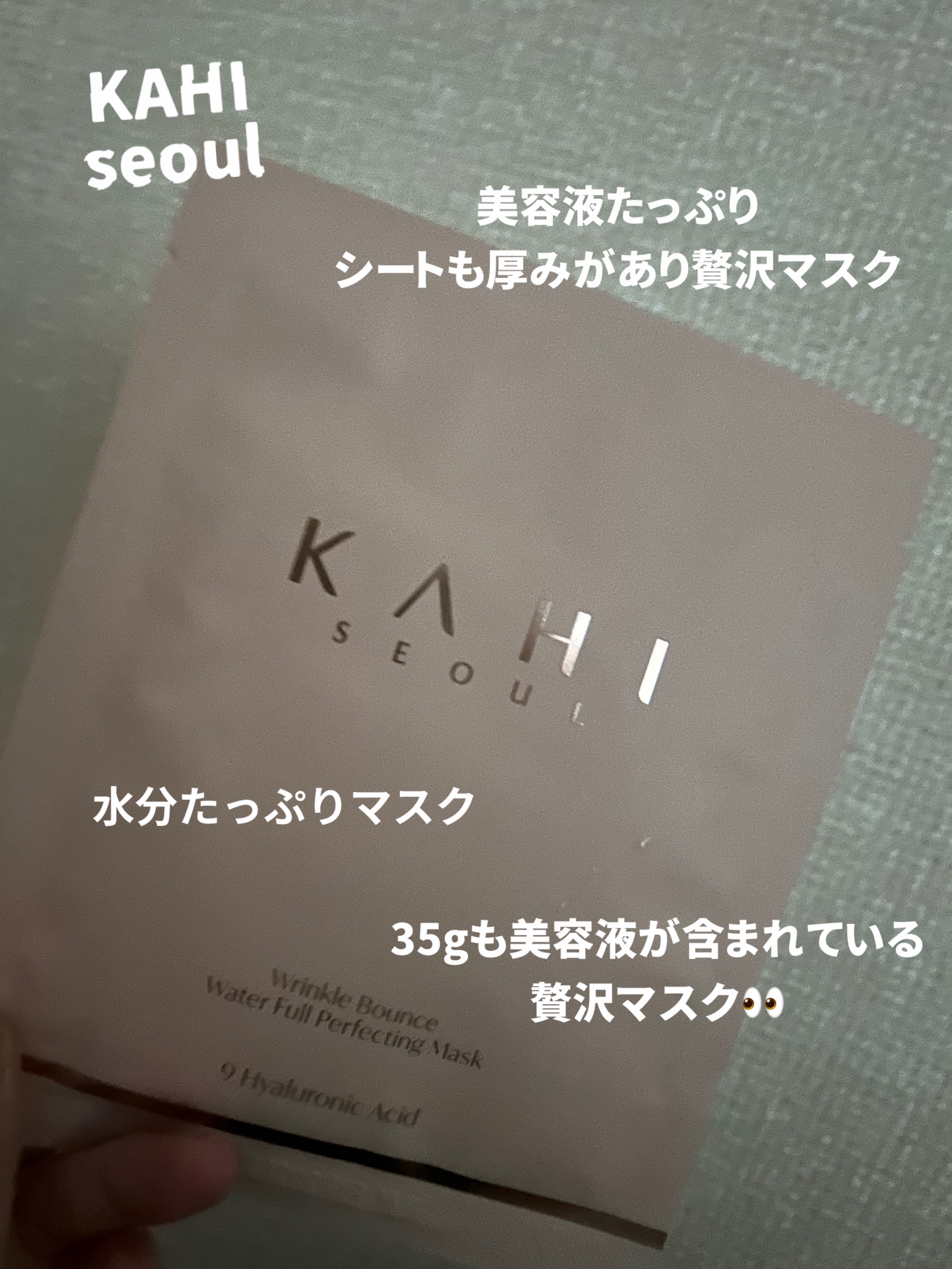 WRバウンス ウォーターフル パーフェクティング マスク/KAHI/シートマスク・パックを使ったクチコミ（1枚目）