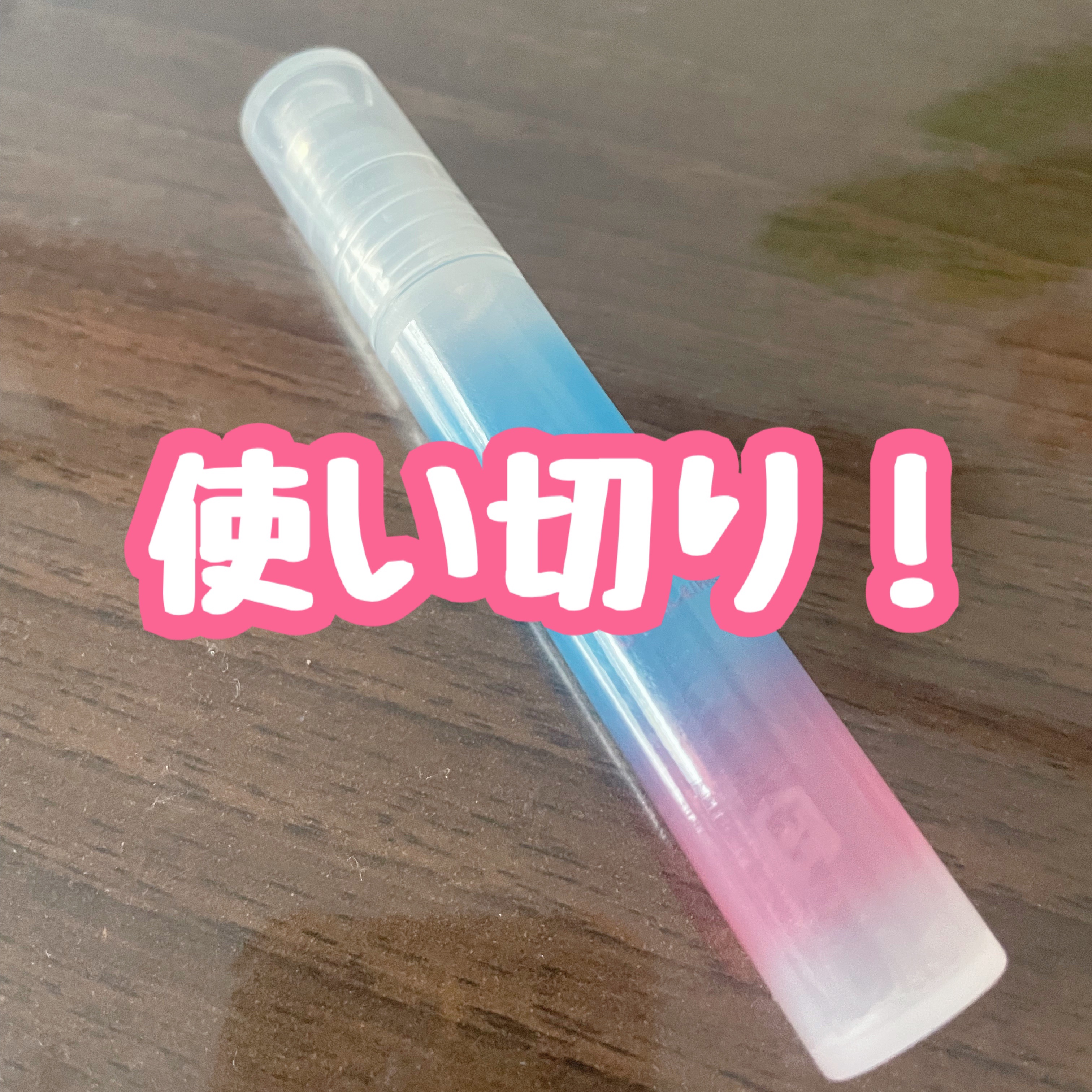 使い切り！
アセダレーヌ 
アクアシャンプー
✼••┈┈••✼••┈┈••✼••┈┈••✼••┈┈••✼

塗るネッククーラー
ドラッグストアで880円で購入

夏の暑い日にピッタリ
首に塗るだけで
ひんやりクールダウンできます

塗る部分