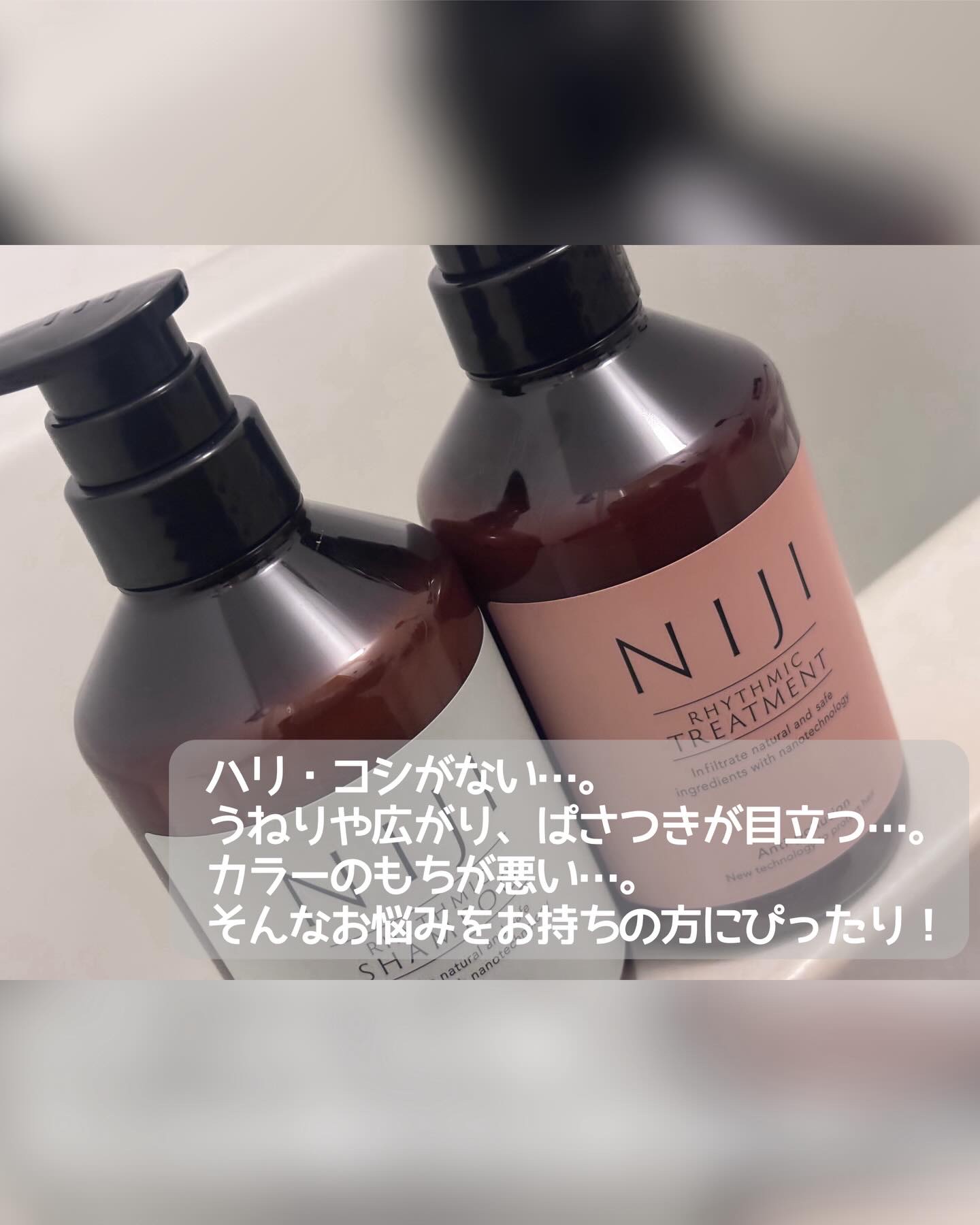NIJI＜ニジ＞リズミック シャンプー/トリートメント/NIJI RHYTHMIC/市販シャンプーを使ったクチコミ（2枚目）