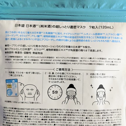 おほあんどうふ on LIPS 「🎍2026年1月5日新発売🎍 日本酒マスクでしっとり目指そう✨..」(7枚目)