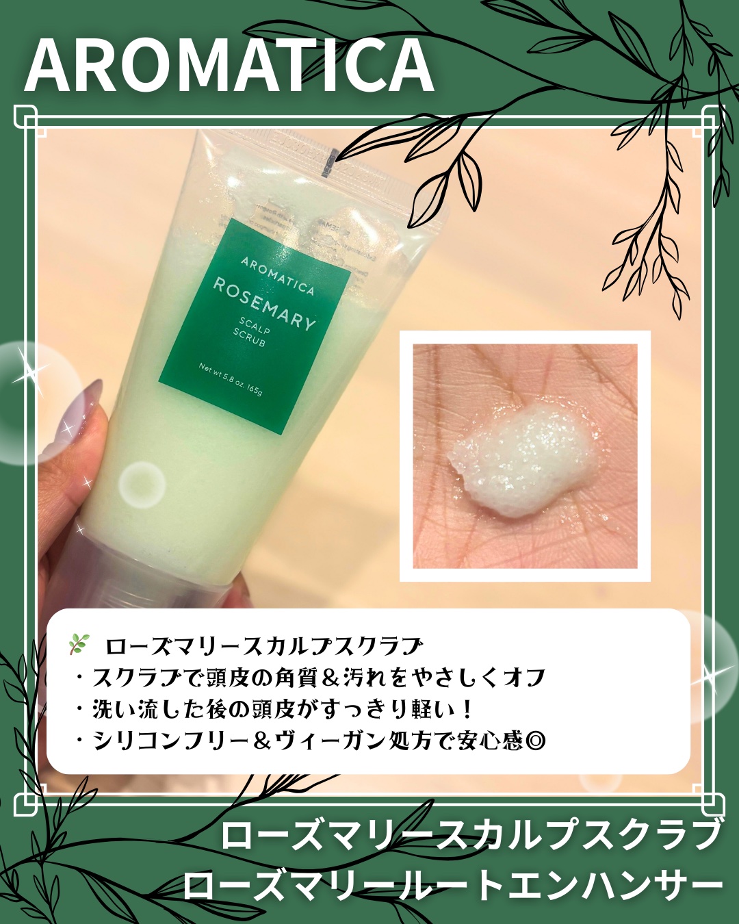 ローズマリー スカルプ スクラブ/AROMATICA/ヘッドスクラブを使ったクチコミ（3枚目）
